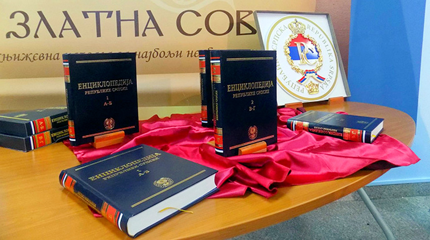 U BEOGRADU PREDSTAVLJEN TREĆI TOM ENCIKLOPEDIJE REPUBLIKE SRPSKE